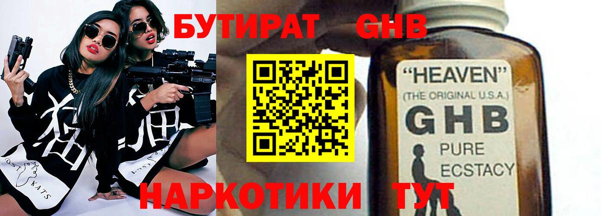 Бутират 1.4BDO Симферополь