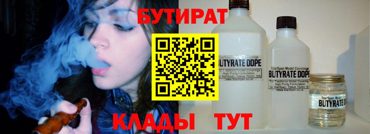 Бутират вода  Вход с VPN  Симферополь 