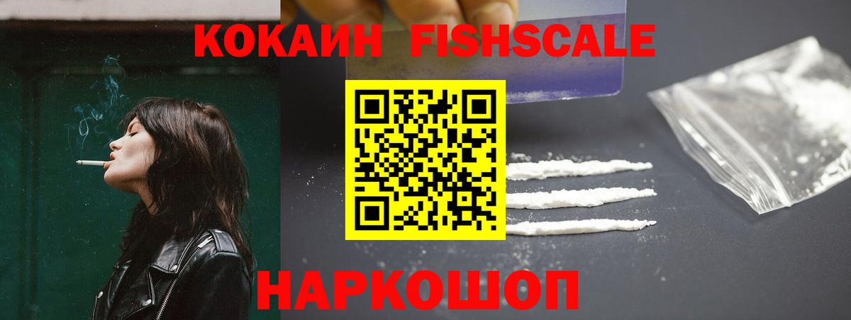 КОКАИН 97%  Cocaine FishScale  Вход с VPN  Симферополь 