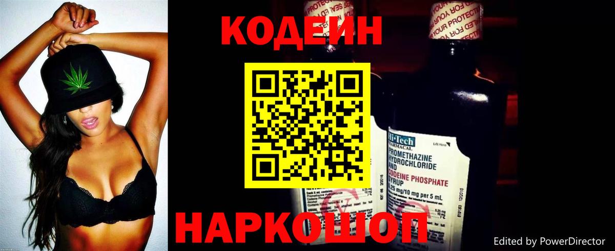Симферополь  Codein напиток Lean (лин)  Вход с VPN  Кодеиновый сироп Lean Purple Drank 