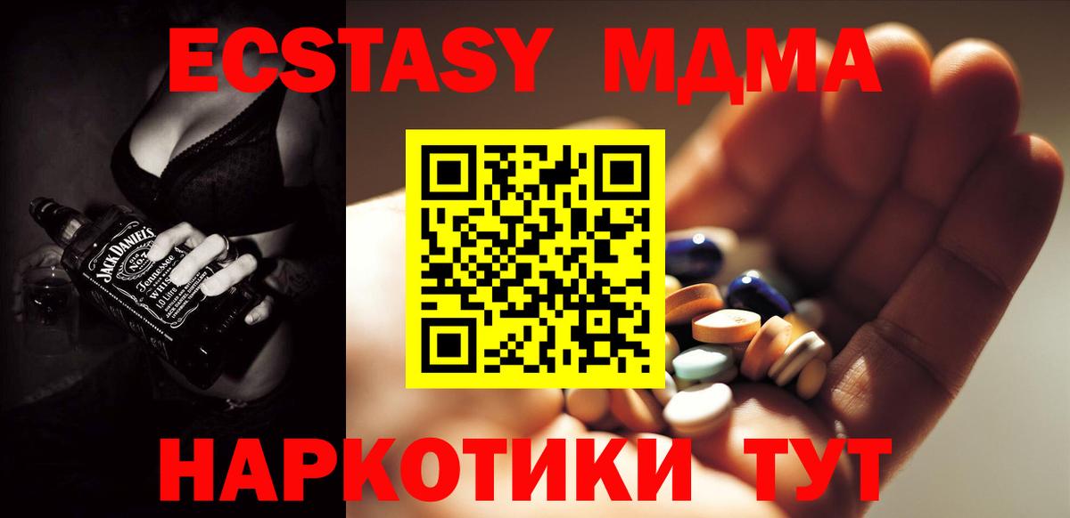 МДМА кристаллы  MDMA Molly  Симферополь  МДМА  Вход с VPN 