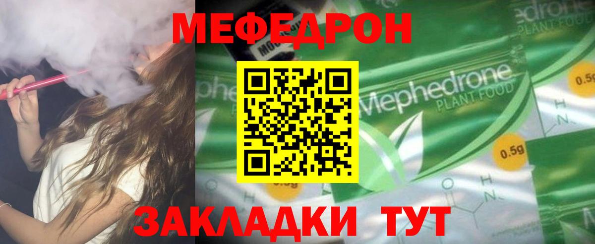 Мефедрон Симферополь