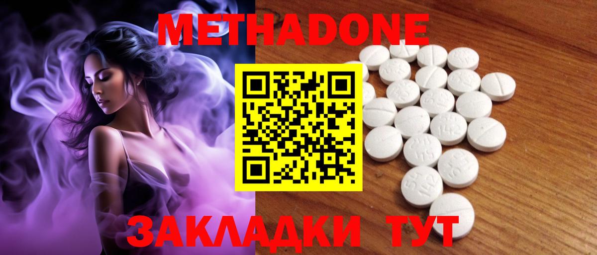 МЕТАДОН methadone  Вход с VPN  Симферополь 